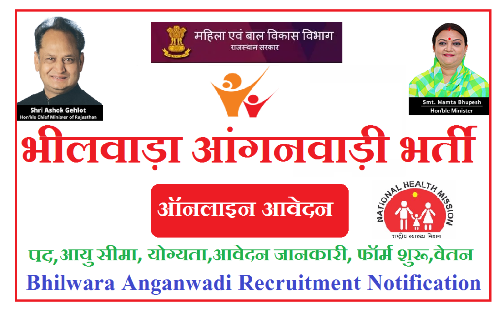 भीलवाड़ा आंगनवाड़ी भर्ती 2023 - Bhilwara Anganwadi Recruitment 2023 Notification
