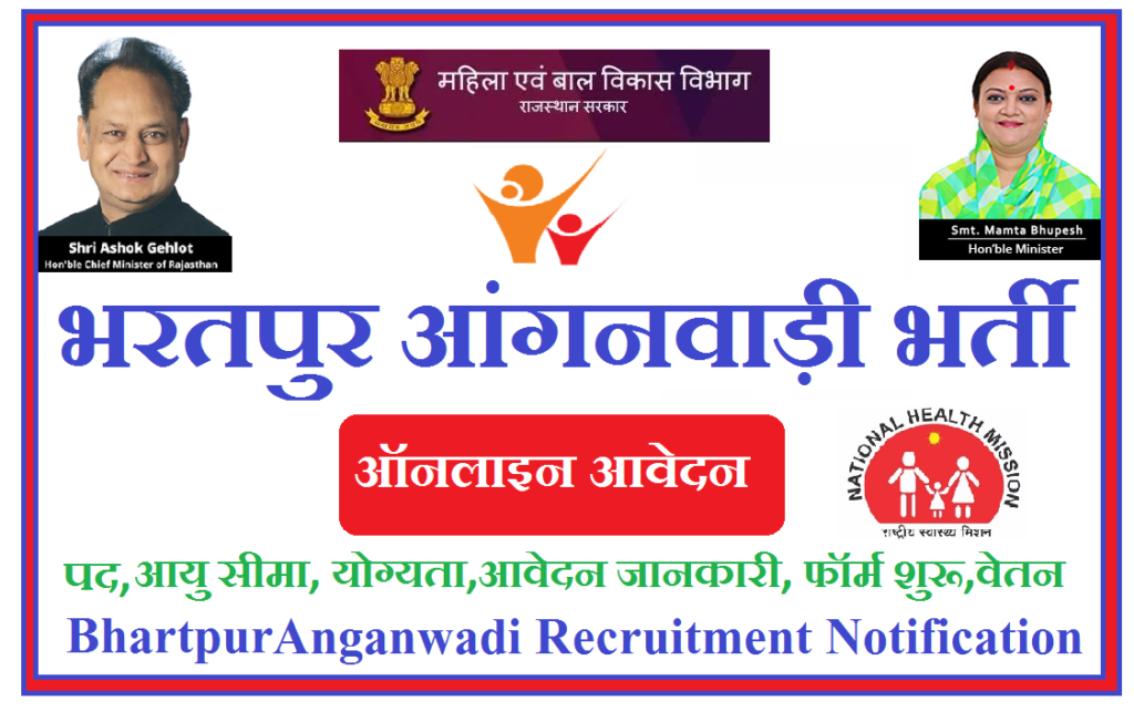 भरतपुर आंगनवाड़ी भर्ती 2023 - Bhartpur Anganwadi Recruitment 2023 Notification