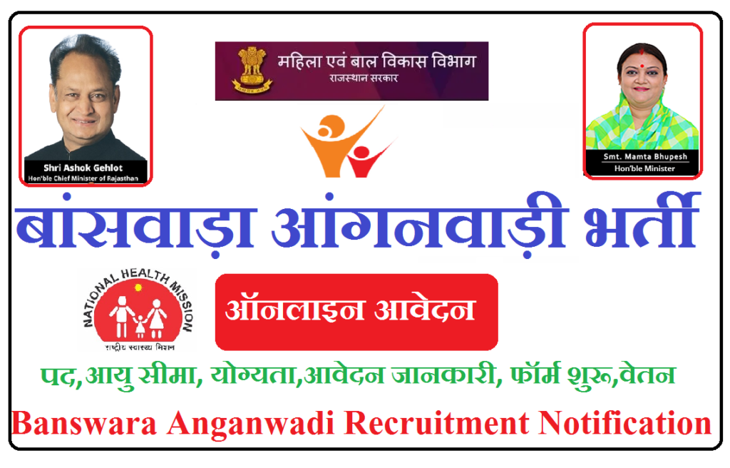बांसवाड़ा आंगनवाड़ी भर्ती 2024 - Banswara Anganwadi Recruitment 2024 Notification