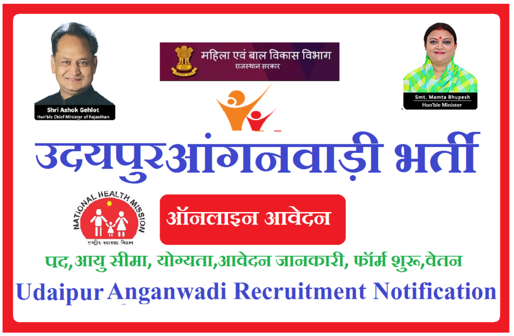 उदयपुर आंगनवाड़ी भर्ती 2023 - Udaipur Anganwadi Recruitment 2023 Notification