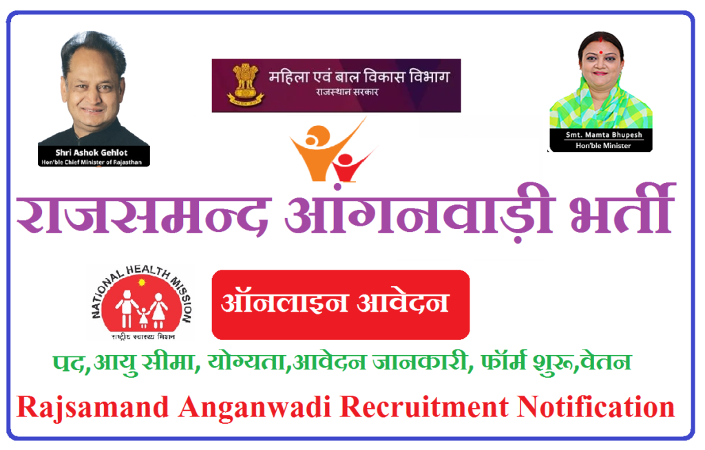 राजसमन्द आंगनवाड़ी भर्ती 2023 - Rajsamand Anganwadi Recruitment 2023 Notification