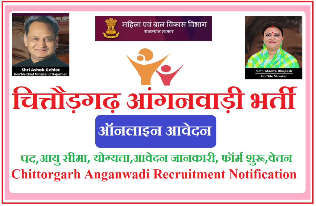 चित्तौड़गढ़ आंगनवाड़ी भर्ती 2023 - Chittorgarh Anganwadi Recruitment 2023