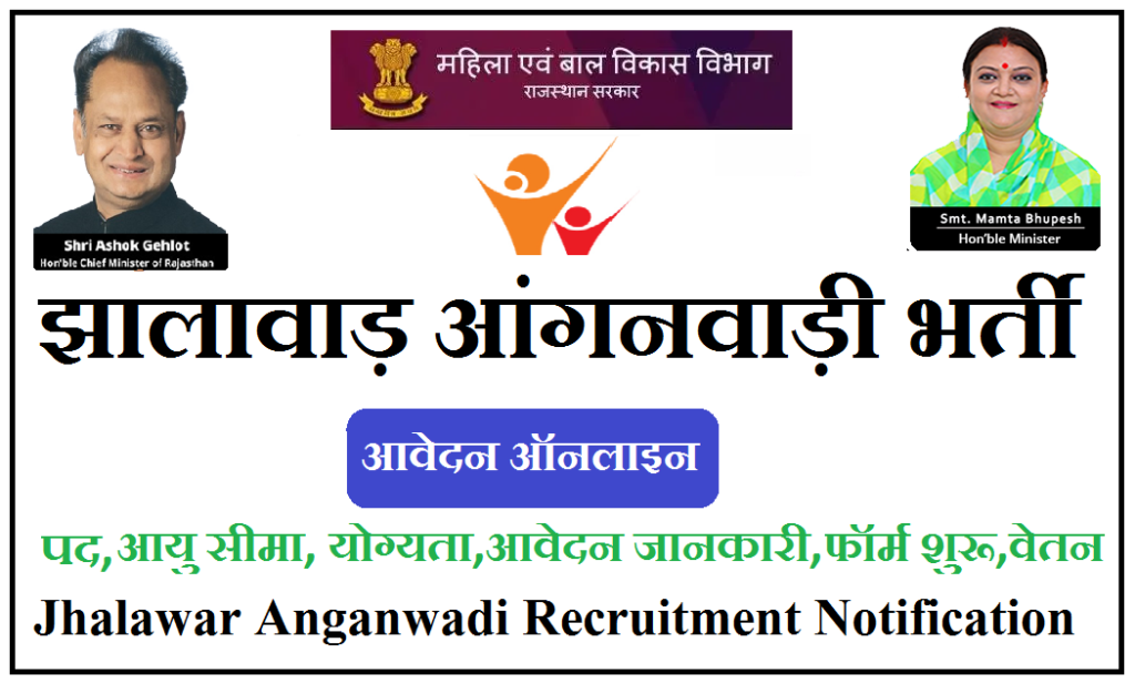 झालावाड़ आंगनवाड़ी भर्ती 2023 Jhalawar Anganwadi Recruitment 2023 Notification