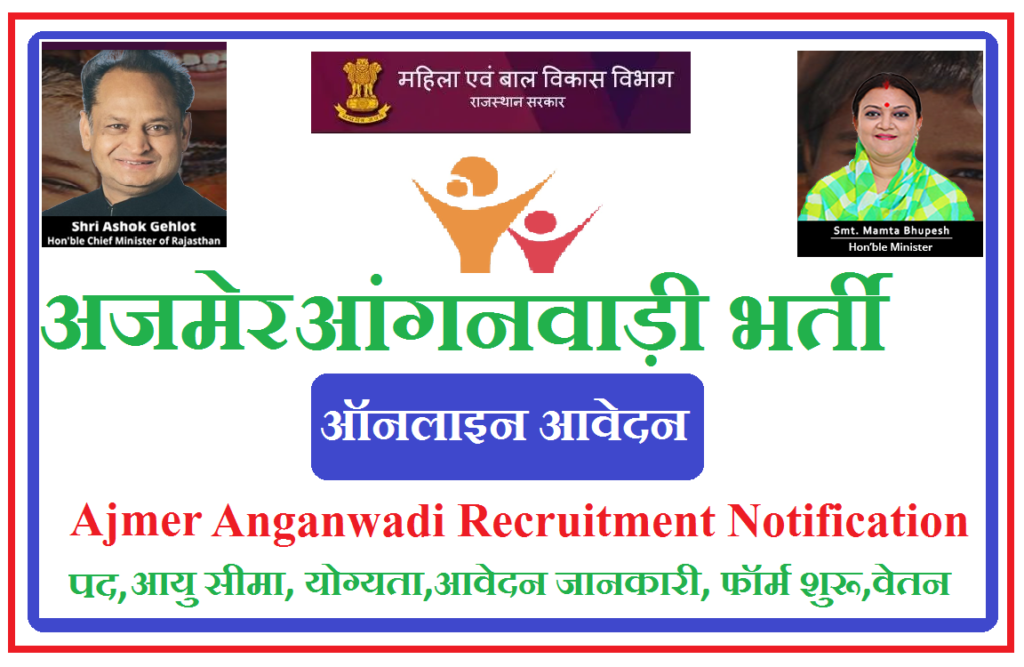 अजमेर आंगनवाड़ी भर्ती 2023 - Ajmer Anganwadi Recruitment 2023 Notification