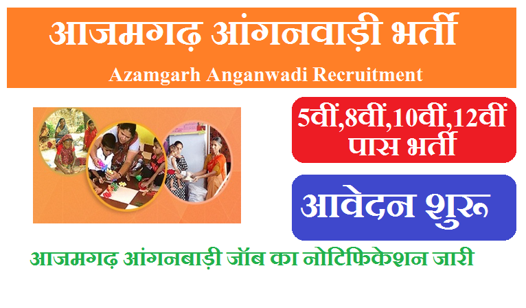 आजमगढ़ आंगनवाड़ी भर्ती 2023 | Azamgarh Anganwadi Vacancy 2023