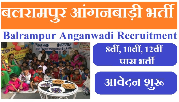 बलरामपुर आंगनबाड़ी भर्ती 2023 | Balrampur Anganwadi Vacancy 2023