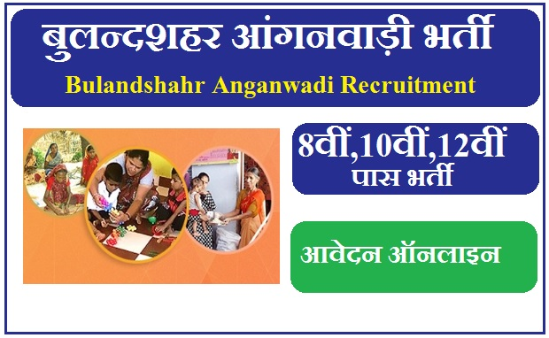 बुलन्दशहर आंगनवाड़ी भर्ती 2024 | Bulandshahr Anganwadi Vacancy 2024