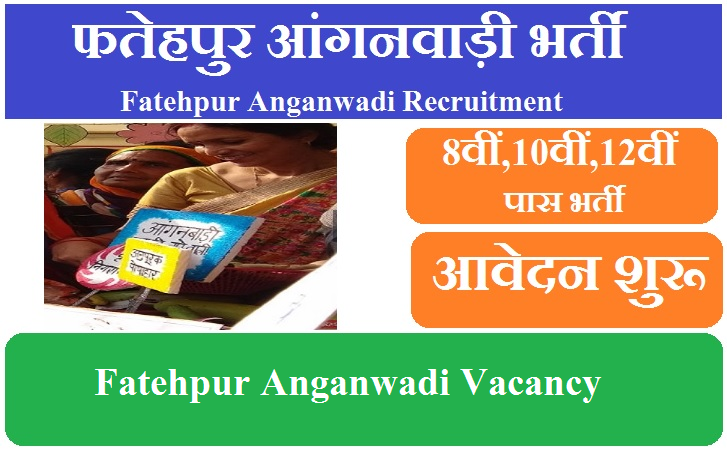फतेहपुर आंगनवाड़ी भर्ती 2023 | Fatehpur Anganwadi Vacancy 2023