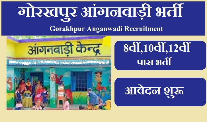 गोरखपुर आंगनवाड़ी भर्ती 2023 | Gorakhpur Anganwadi Recruitment 2023