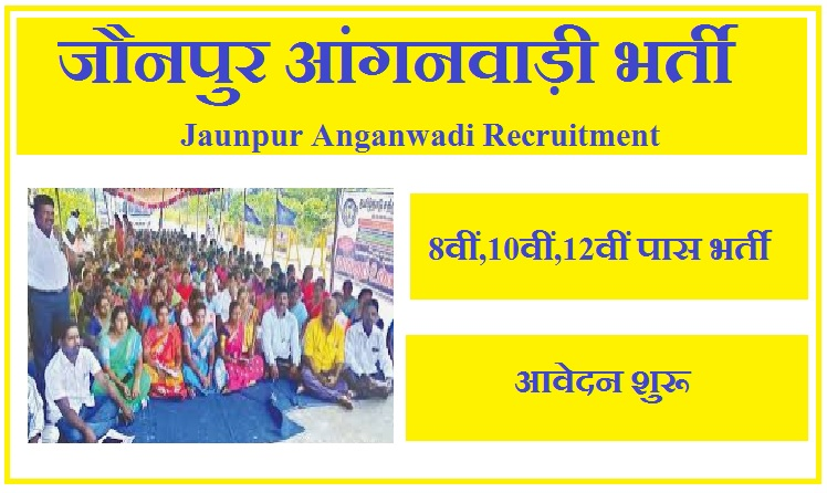 जौनपुर आंगनवाड़ी भर्ती 2023 | Jaunpur Anganwadi Recruitment 2023