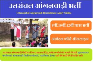 उत्तरांचल आंगनवाड़ी भर्ती 2023 Uttaranchal Anganwadi Recruitment 2023 Apply Online