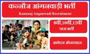 कन्नौज आंगनवाड़ी भर्ती 2023 | Kannauj Anganwadi Recruitment 2023