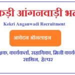 केकड़ी आंगनवाड़ी भर्ती 2023 Kekri Anganwadi Recruitment 2023