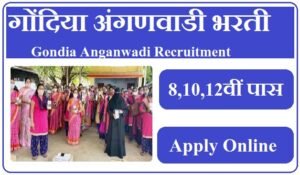 गोंदिया अंगणवाडी भरती 2023 Gondia Anganwadi Vacancy 2023