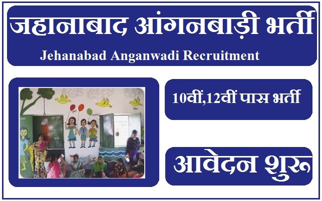 जहानाबाद आंगनबाड़ी भर्ती 2023 Jehanabad Anganwadi Recruitment 2023