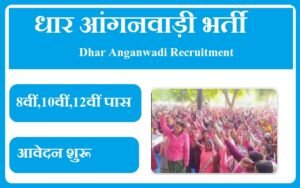 धार आंगनवाड़ी भर्ती 2023 Dhar Anganwadi Recruitment 2023