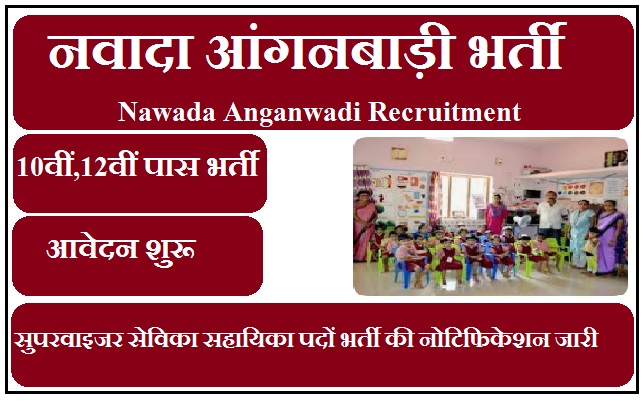 नवादा आंगनबाड़ी भर्ती 2023 Nawada Anganwadi Recruitment 2023