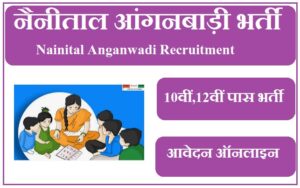 नैनीताल आंगनबाड़ी भर्ती 2023 Nainital Anganwadi Recruitment 2023