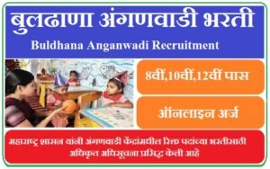 बुलढाणा अंगणवाडी भरती 2023 Buldhana Anganwadi Bharti 2023