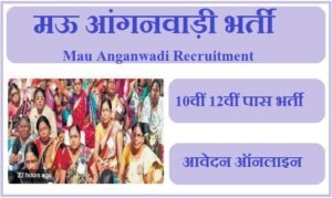 मऊ आंगनवाड़ी भर्ती 2023 | Mau Anganwadi Recruitment 2023