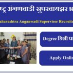 महाराष्ट्र अंगणवाडी सुपरवायझर भरती 2023 Maharashtra Anganwadi Supervisor Recruitment 2023