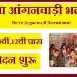रीवा आंगनवाड़ी भर्ती 2023 Rewa Anganwadi Recruitment 2023