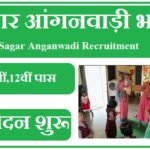 सागर आंगनवाड़ी भर्ती 2023 Sagar Anganwadi Recruitment 2023