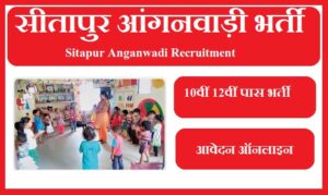 सीतापुर आंगनवाड़ी भर्ती 2023 Sitapur Anganwadi Recruitment 2023